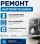 Ремонт бытовой 
техники 
за 24 часа